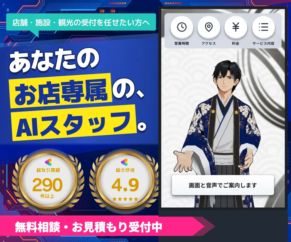 AIアバター構築事業