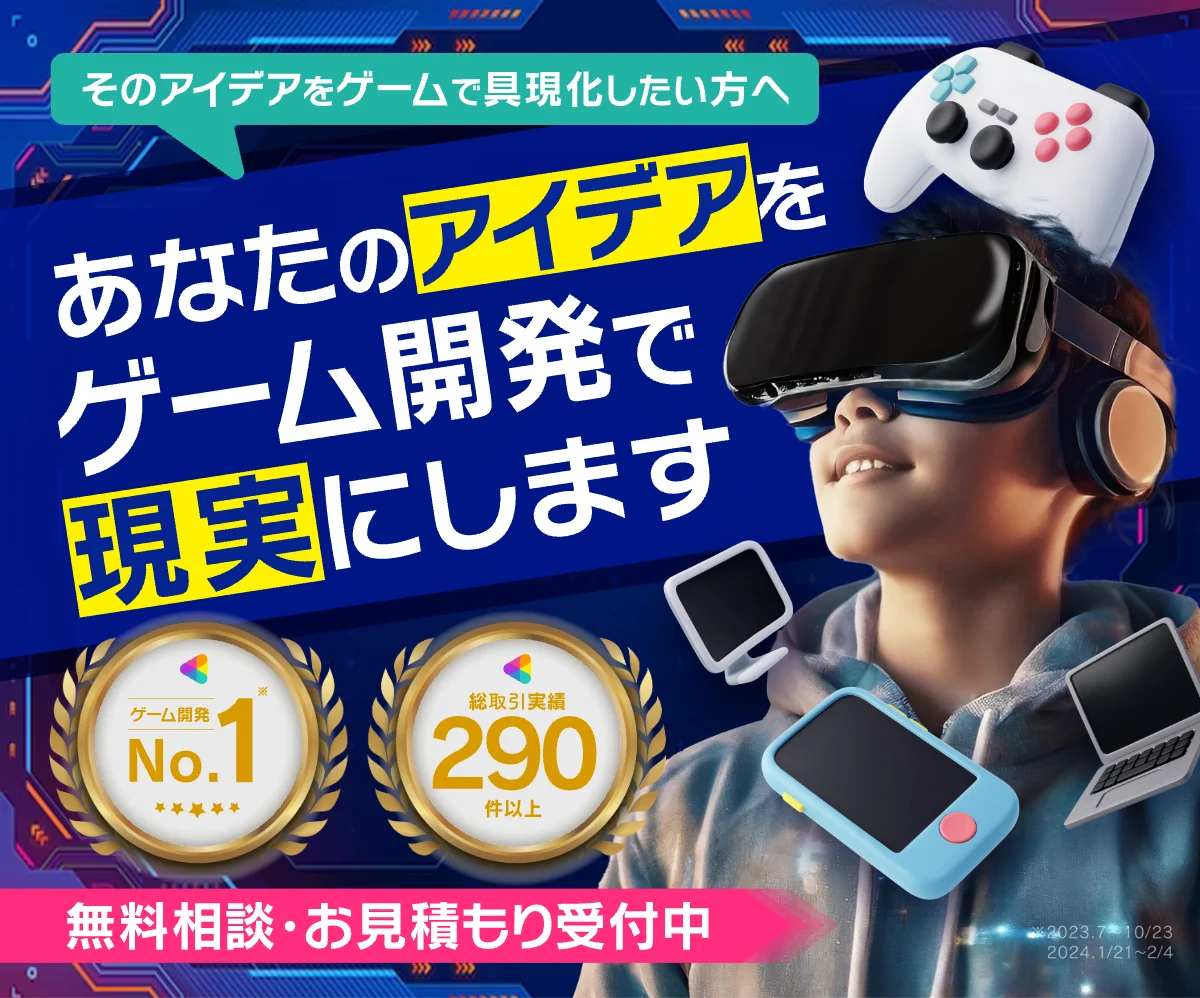 ゲーム・XR体験開発事業
