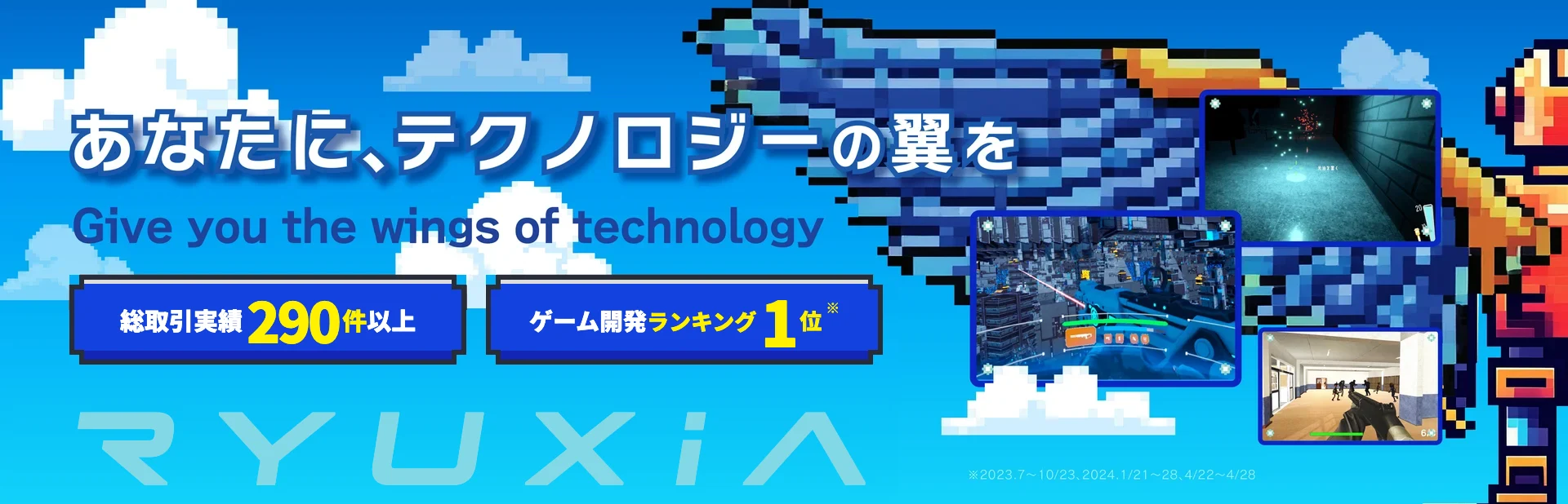青いピクセルアートの竜と、制作したゲームの画面