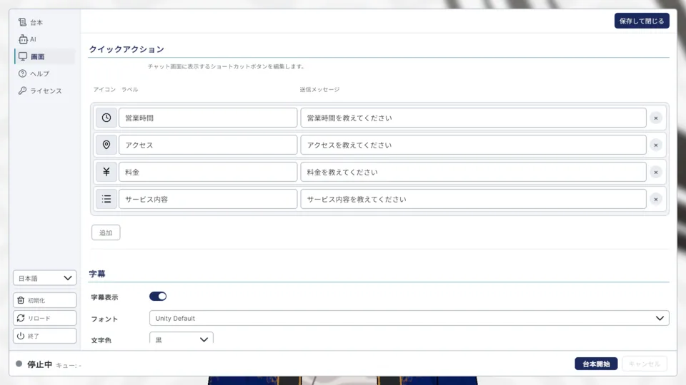 AI受付システム「Avignage」（サイネージ受付・配信・読み上げ） 画面 06