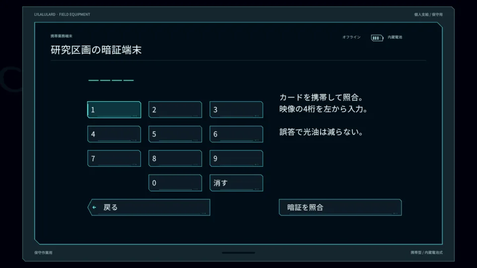 海底都市ライラルラード PC表示 06