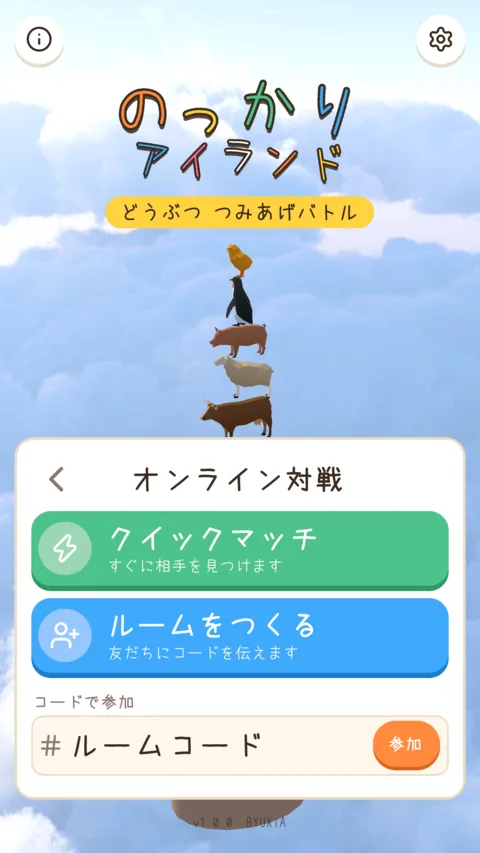 のっかりアイランド(物理積み上げ対戦パズル・iOS / Android) スマートフォン表示 03