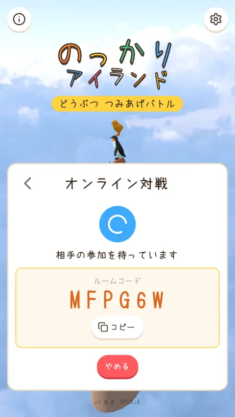 のっかりアイランド(物理積み上げ対戦パズル・iOS / Android) スマートフォン表示 05