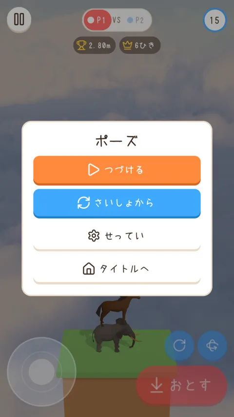 のっかりアイランド(物理積み上げ対戦パズル・iOS / Android) スマートフォン表示 06