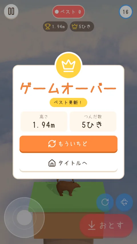 のっかりアイランド(物理積み上げ対戦パズル・iOS / Android) スマートフォン表示 07