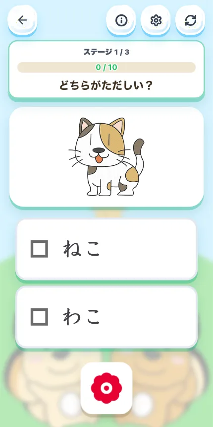 千里敬愛幼稚園 ひらがなクイズのスマートフォン画面