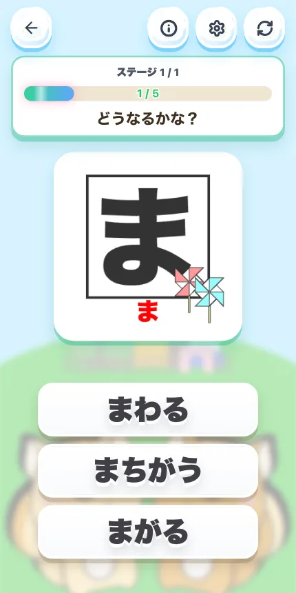 千里敬愛幼稚園 ひらがなクイズ Webゲーム スマートフォン表示