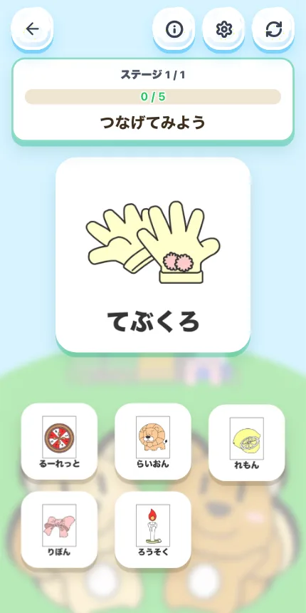 千里敬愛幼稚園 ひらがなクイズ Webゲーム スマートフォン表示