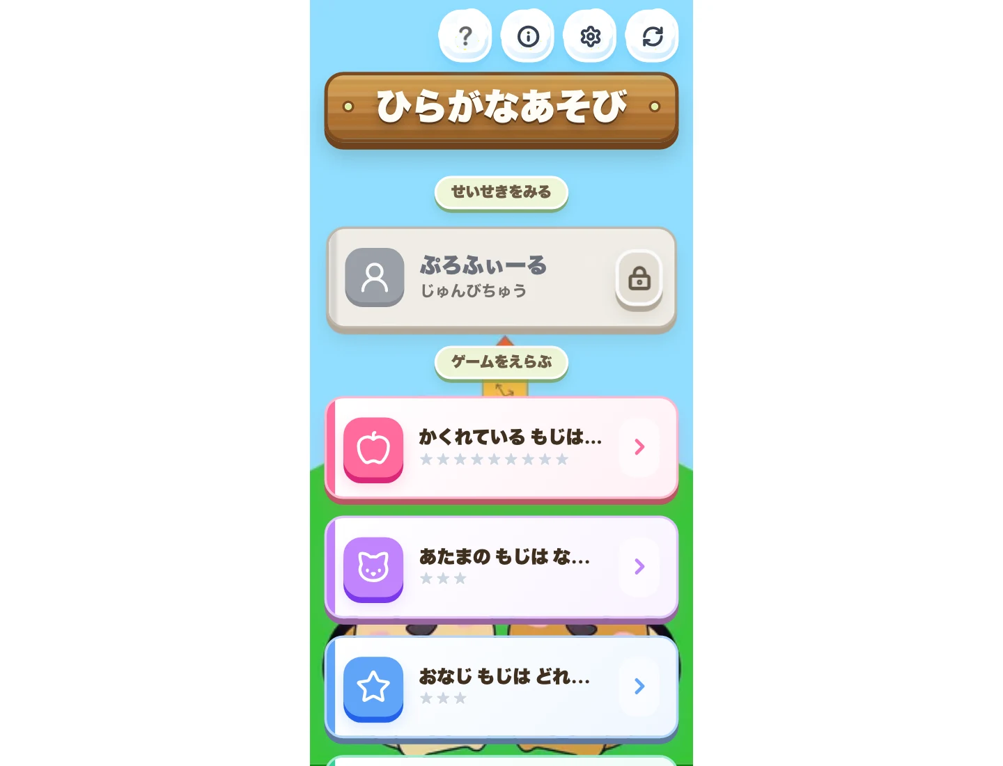 千里敬愛幼稚園 ひらがなクイズ Webゲームの公開画面