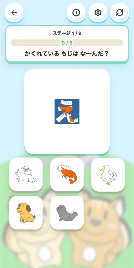 千里敬愛幼稚園 ひらがなクイズ Webゲーム プレビュー 2