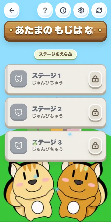 千里敬愛幼稚園 ひらがなクイズ Webゲーム 画面 04