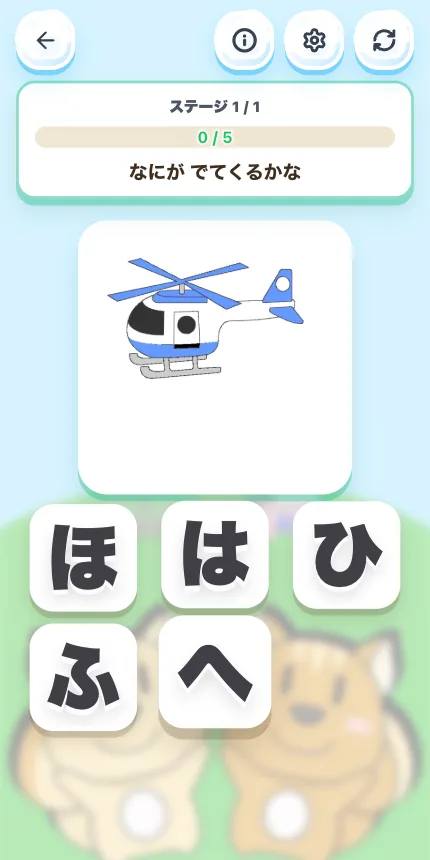 千里敬愛幼稚園 ひらがなクイズ Webゲーム 画面 05