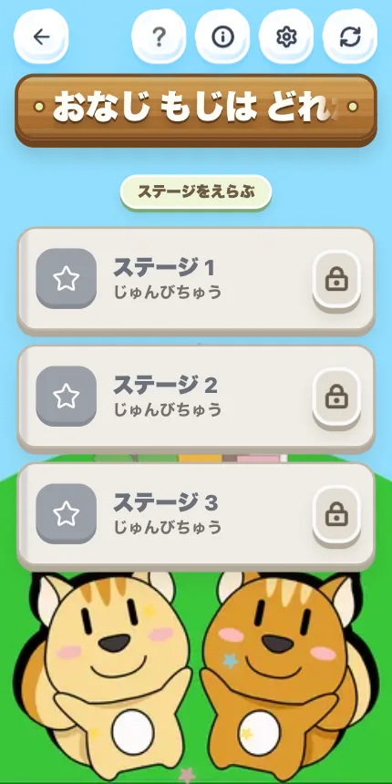 千里敬愛幼稚園 ひらがなクイズ Webゲーム 画面 06