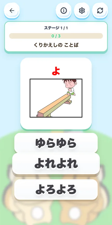 千里敬愛幼稚園 ひらがなクイズ Webゲーム 画面 07