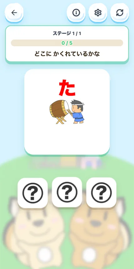 千里敬愛幼稚園 ひらがなクイズ Webゲーム 画面 08