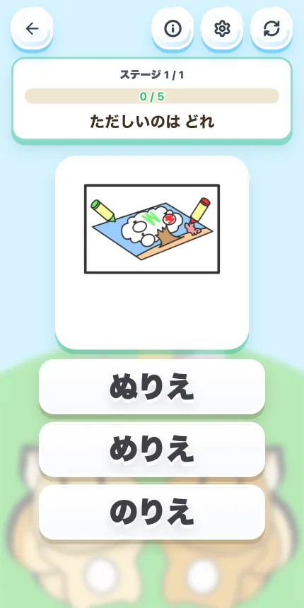 千里敬愛幼稚園 ひらがなクイズ Webゲーム 画面 09