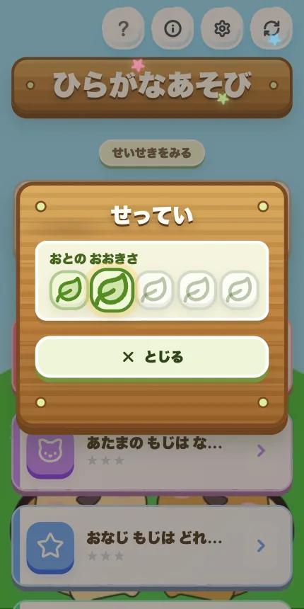 千里敬愛幼稚園 ひらがなクイズ Webゲーム 画面 10