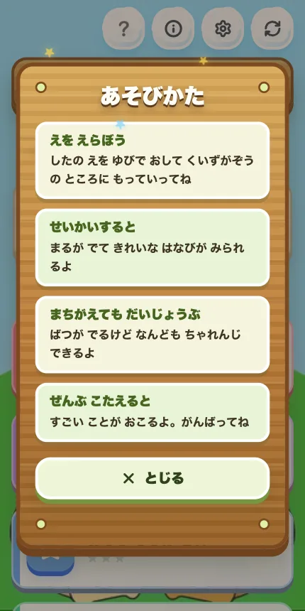 千里敬愛幼稚園 ひらがなクイズ Webゲーム 画面 11