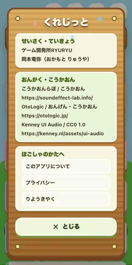 千里敬愛幼稚園 ひらがなクイズ Webゲーム 画面 12