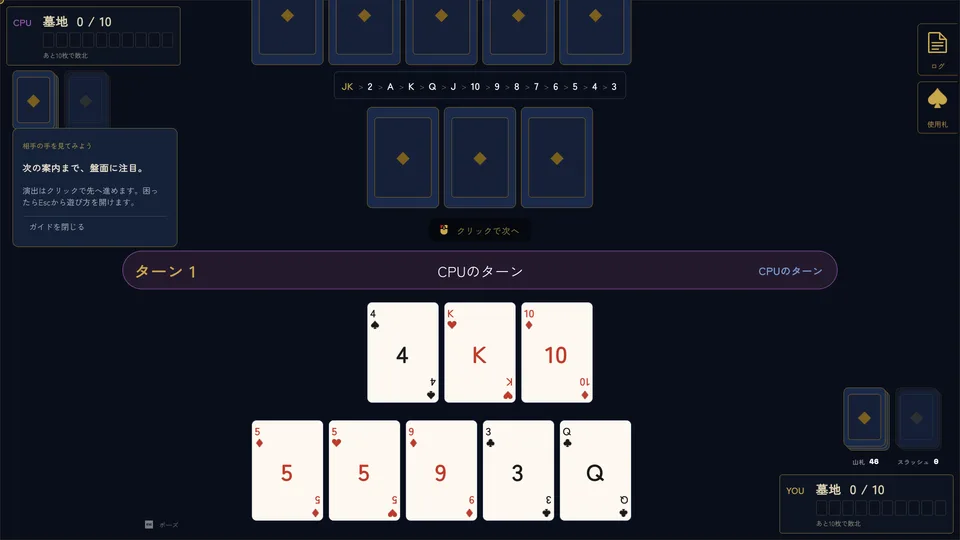 オリジナルルールの1対1 対戦トランプゲーム(PC) PC表示 02