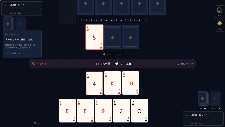 オリジナルルールの1対1 対戦トランプゲーム(PC) PC表示 03