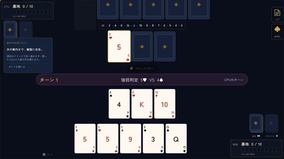 オリジナルルールの1対1 対戦トランプゲーム(PC) PC表示 04