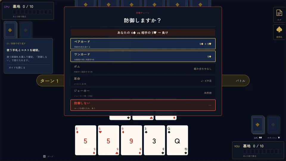 オリジナルルールの1対1 対戦トランプゲーム(PC) PC表示 05