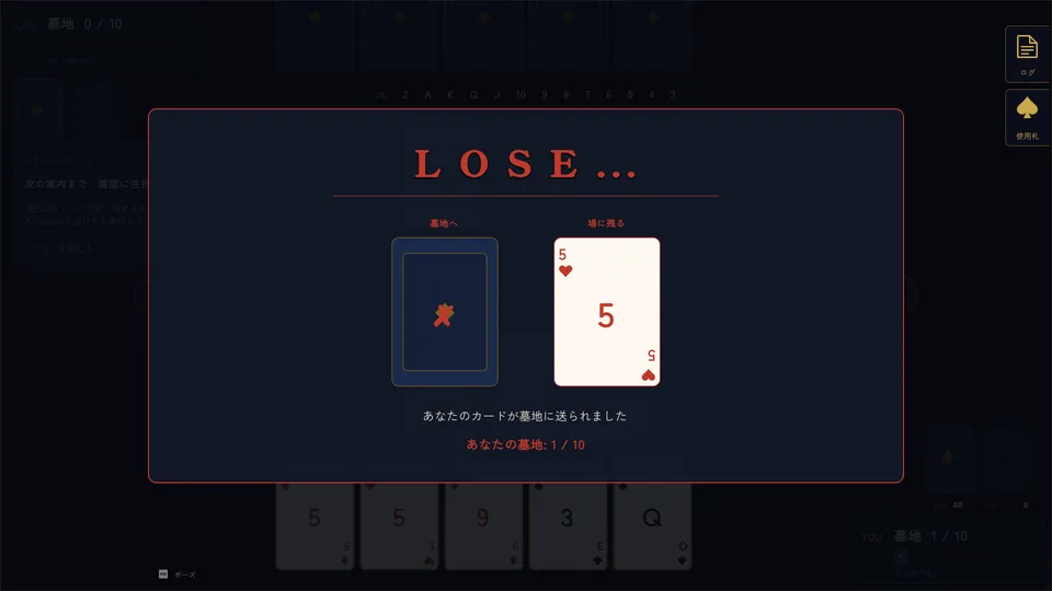 オリジナルルールの1対1 対戦トランプゲーム(PC) PC表示 06