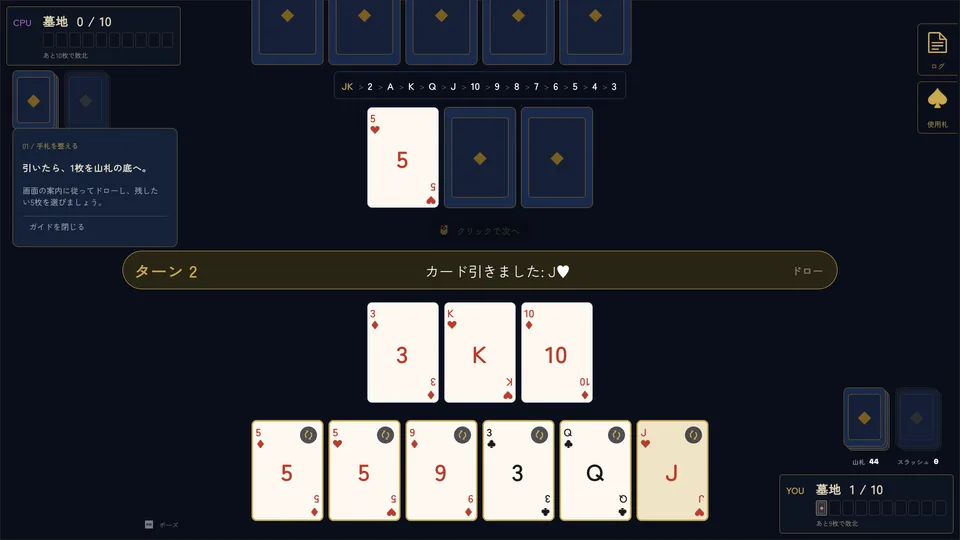 オリジナルルールの1対1 対戦トランプゲーム(PC) PC表示 07